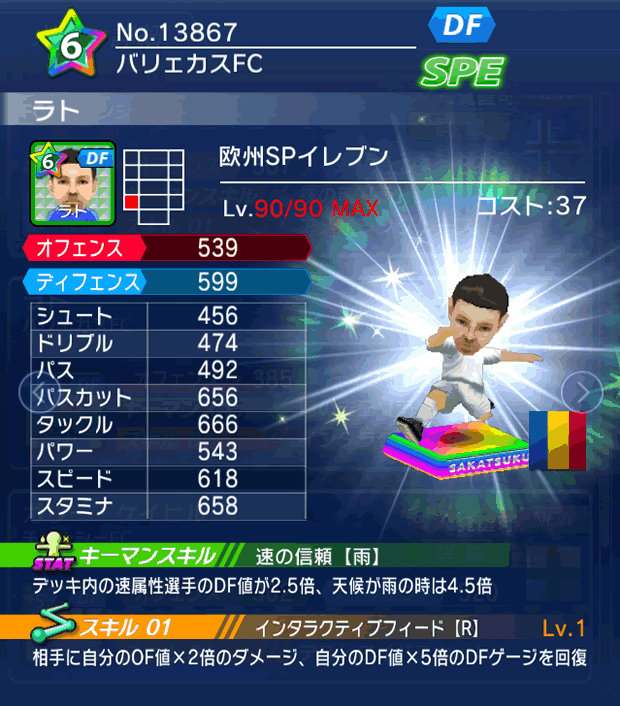 No.13867 ラト【欧州SP】