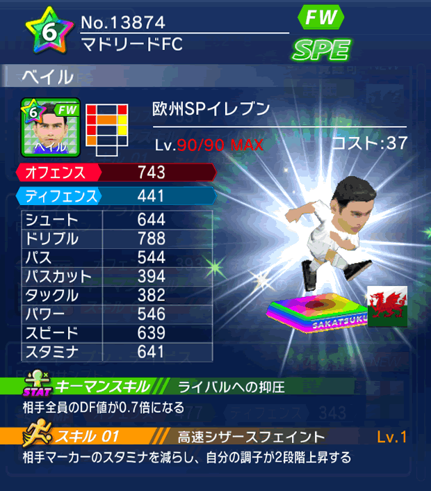 No.13874　ベイル【欧州SP】