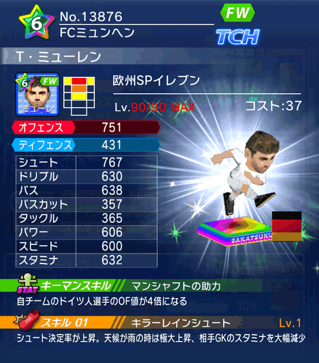 No.13876 T・ミューレン【欧州SP】