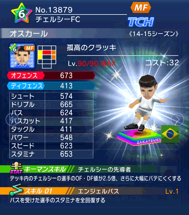 No.13879 オスカール【14-15】