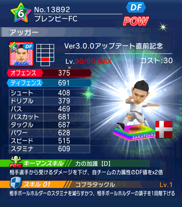 No.13892　アッガー【Ver3.0.0直前】