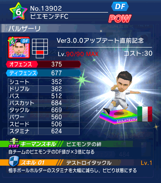 No.13902　バルザーリ【Ver3.0.0直前】