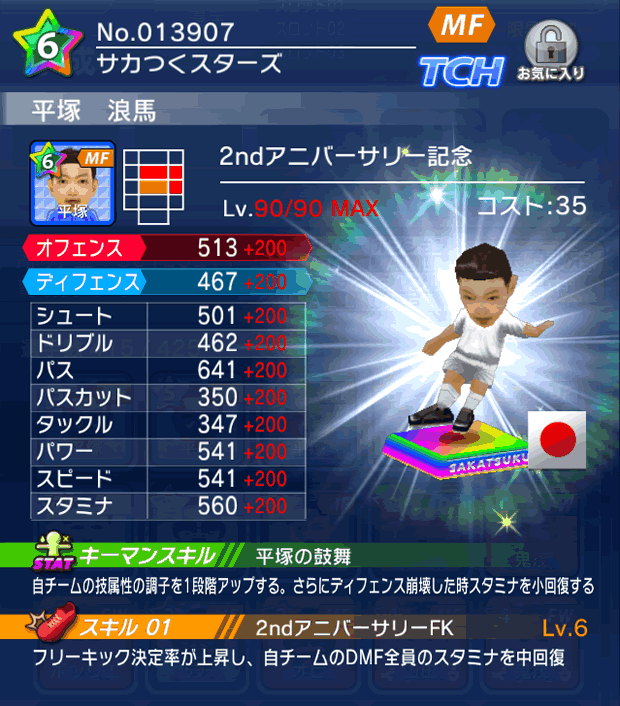 No.13907　平塚浪馬【2ndAnniv】