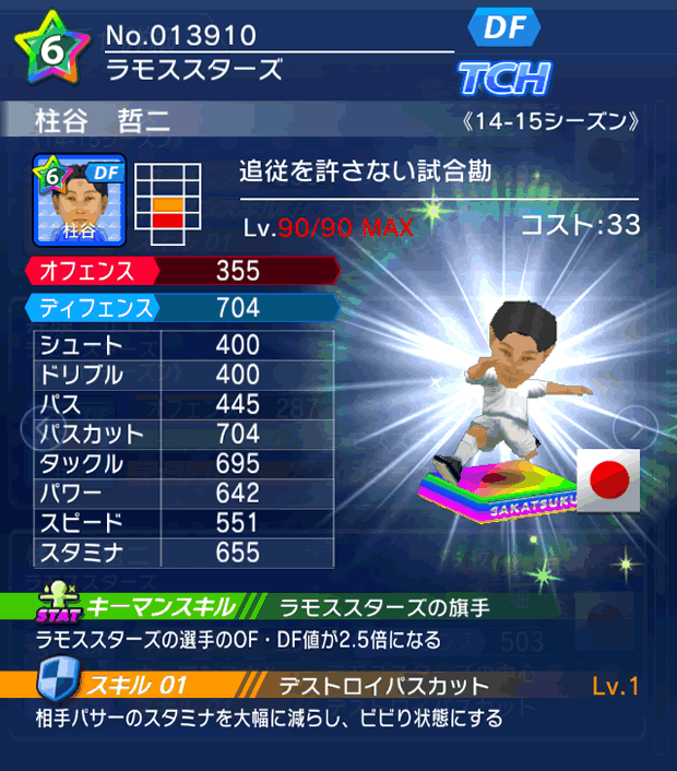 No.13910 柱谷哲二【14-15】