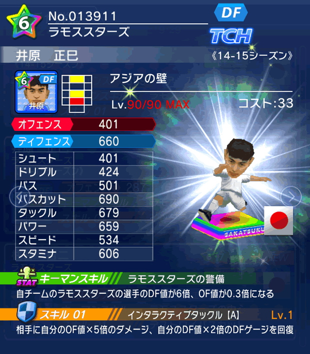 No.13911　井原正巳【14-15】