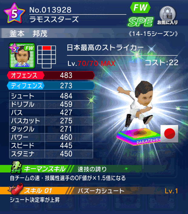 No.13928　釜本邦茂【14-15】