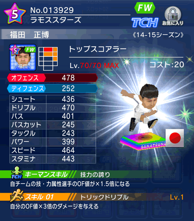 No.13929 福田正博【14-15】