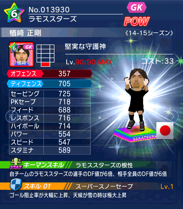 No.13930 楢橋正剛【14-15】