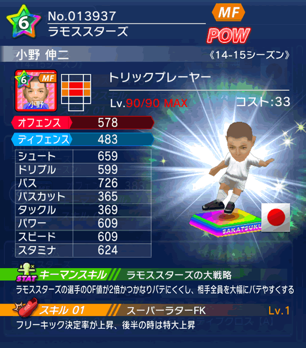 No.13937 小野伸二【14-15】