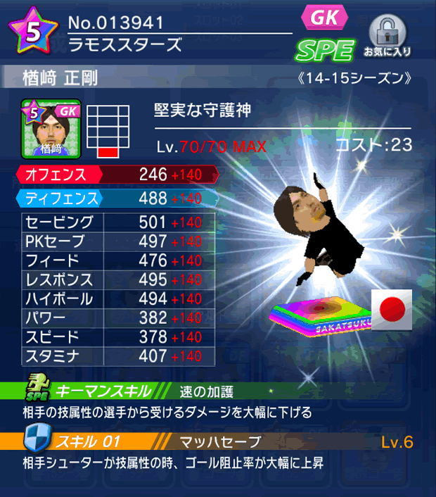 No.13941 楢橋正剛【14-15】