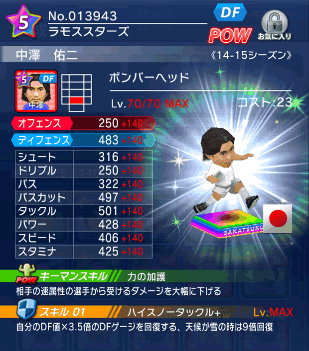 No.13943 中澤佑二【14-15】