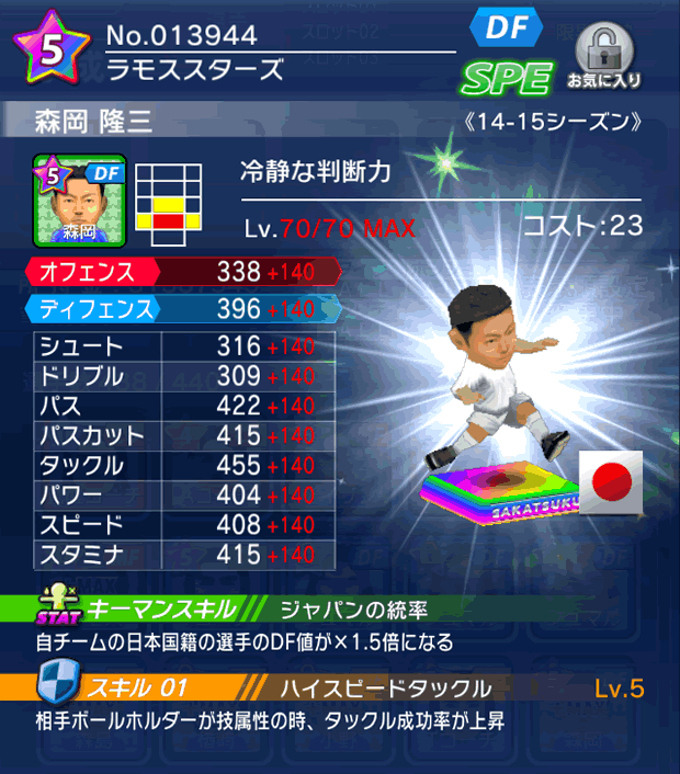 No.13944 森岡隆三【14-15】