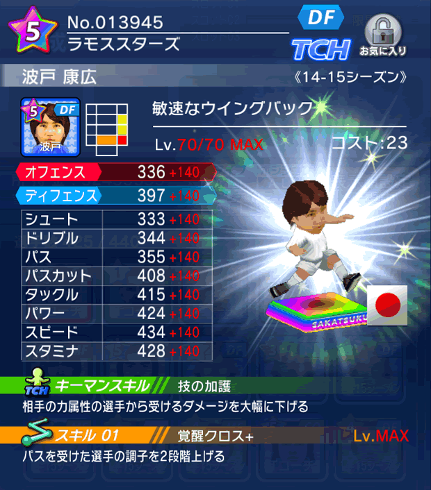 No.13945　波戸康広【14-15】