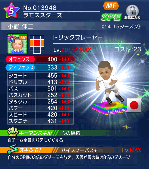 No.13948 小野伸二【14-15】