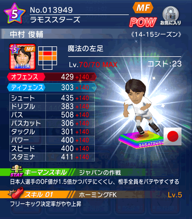 No.13949　中村俊輔【14-15】