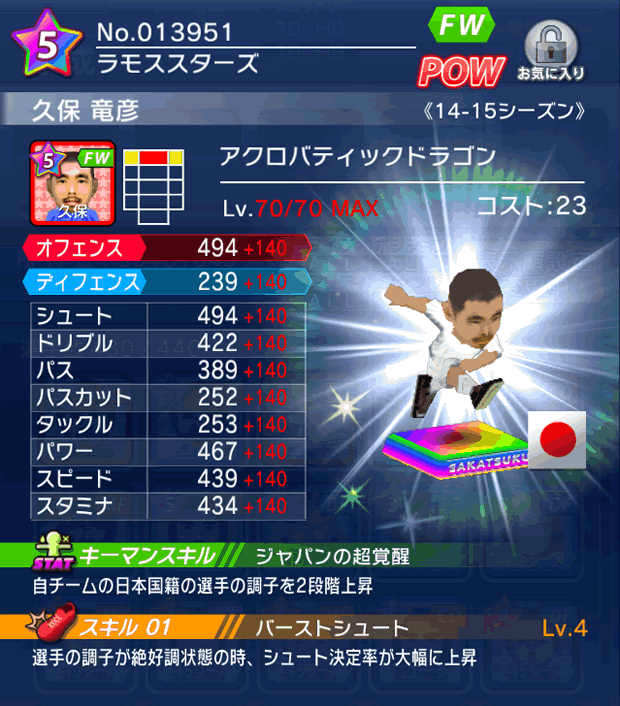 No.13951 久保竜彦【14-15】