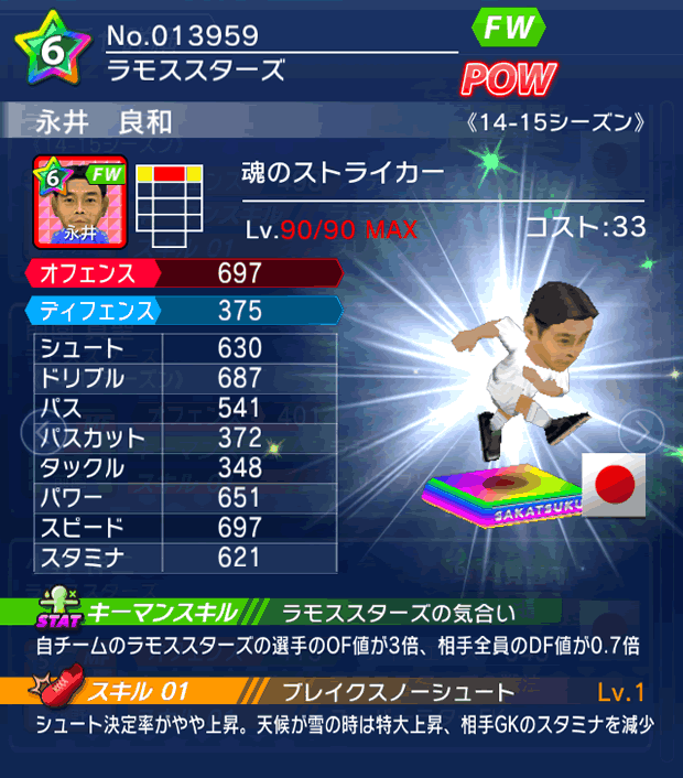 No.13959 永井良和【14-15】