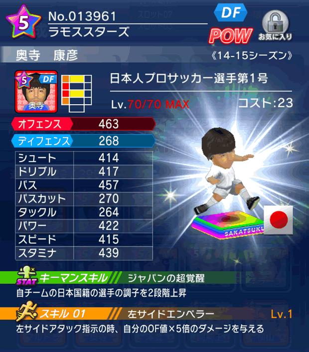 No.13961 奥寺康彦【14-15】