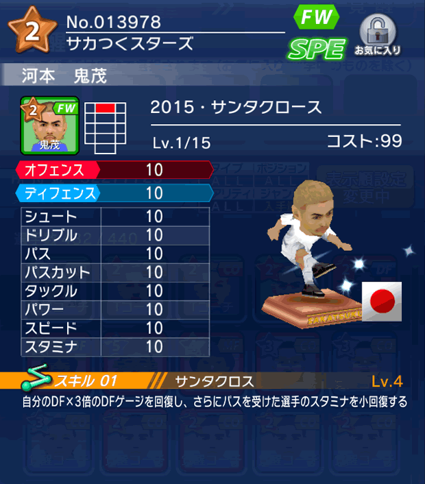 No.13978 河本鬼茂【15・サンタ】