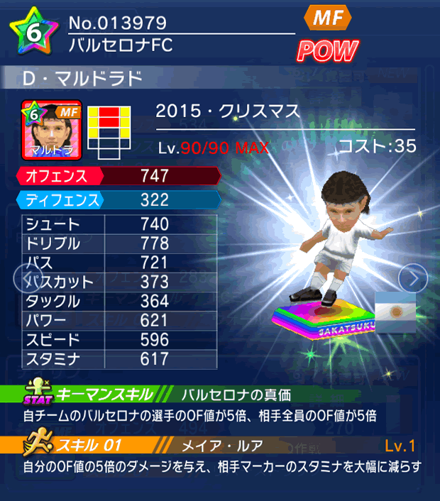 No.13979 D・マルドラド【15・Xmas】