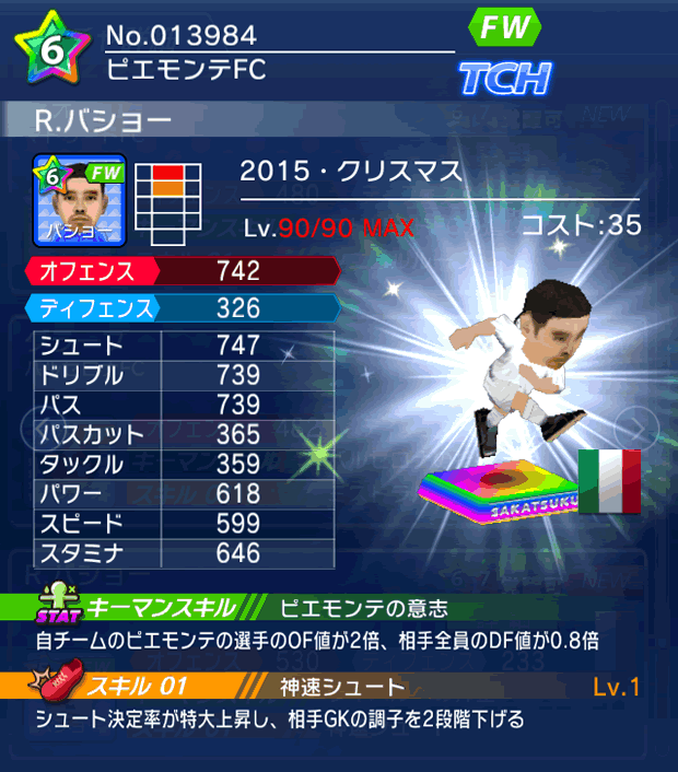 No.13984　R．バショー【15・Xmas】