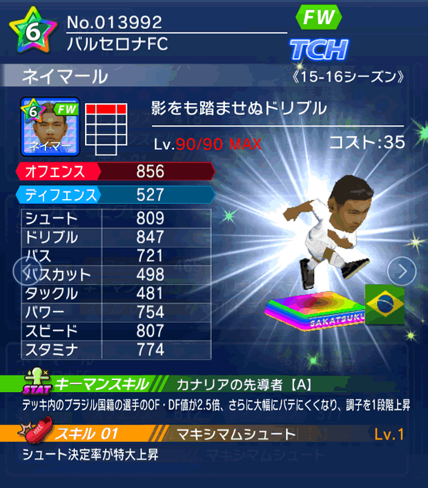 No.13992　ネイマール【15-16】