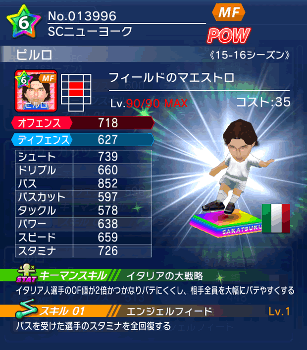 No.13996　ピルロ【15-16】