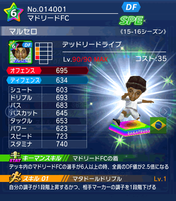 No.14001　マルセロ【15-16】