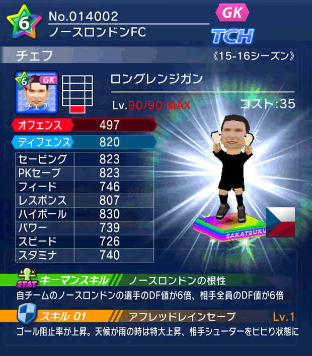 No.14002 チェフ【15-16】