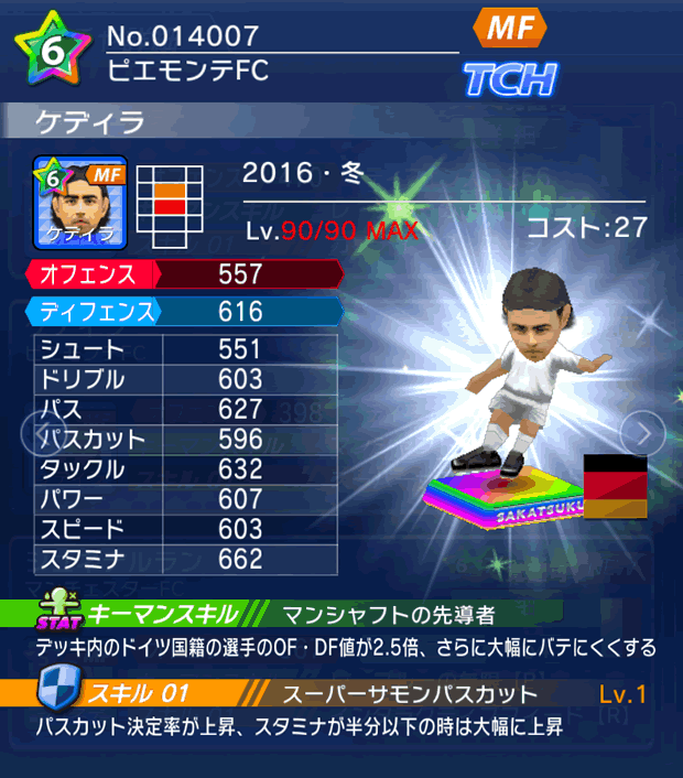 No.14007 ケディラ【16・冬】