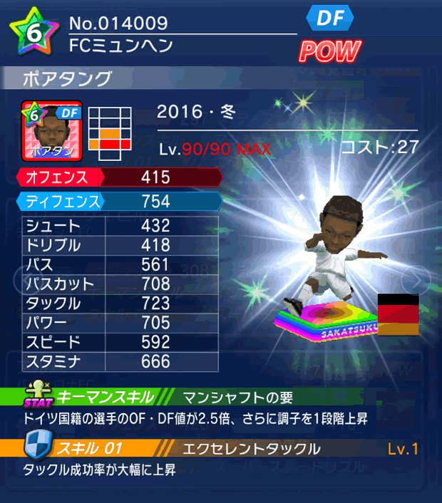 No.14009 ポアタング【16・冬】