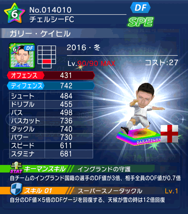 No.14010　ガリー・ケイヒル【16・冬】