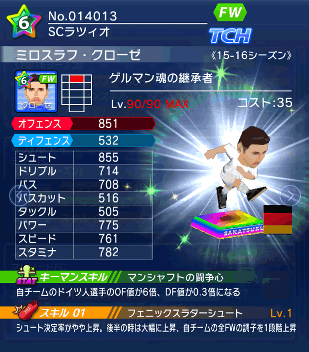 No.14013 ミロスラフ・クローゼ【15-16】