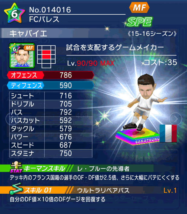 No.14016　キャバイエ【15-16】