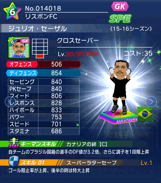 No.14018　ジュリオ・セーザル【15-16】
