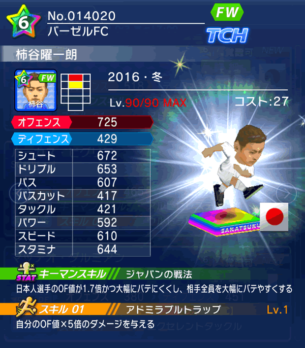 No.14020　柿谷曜一郎【16・冬】