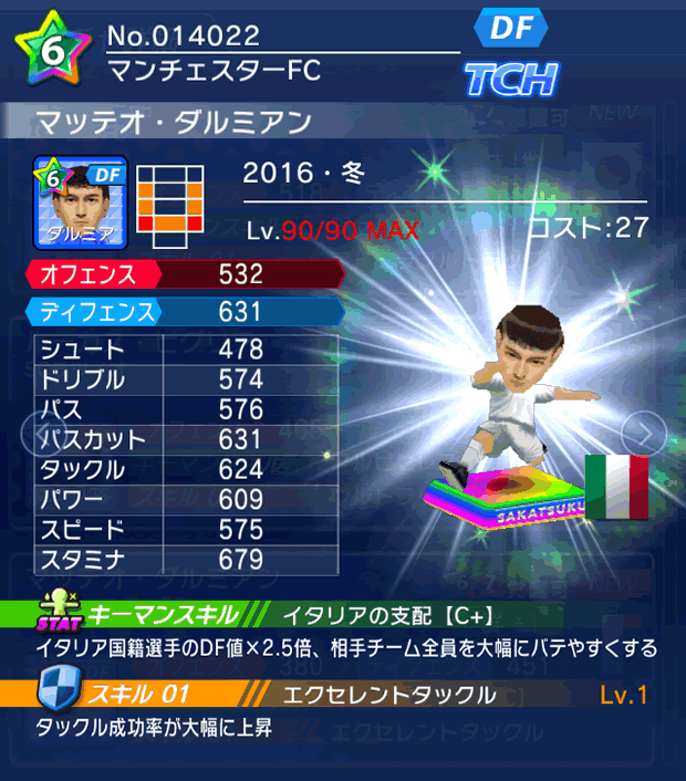 No.14022　マッテオ・ダルミアン【16・冬】