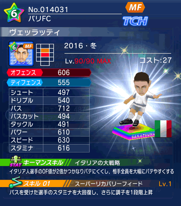 No.14031　ヴェッラッティ【16・冬】