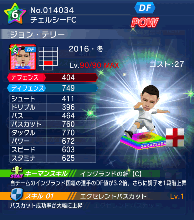 No.14034　ジョン・テリー【16・冬】