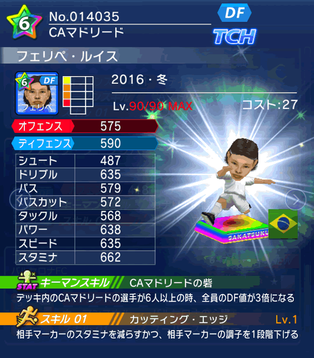 No.14035 フェリペ・ルイス【16・冬】