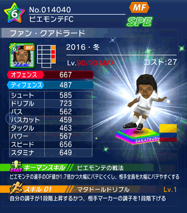 No.14040 ファン・クアドラード【16・冬】