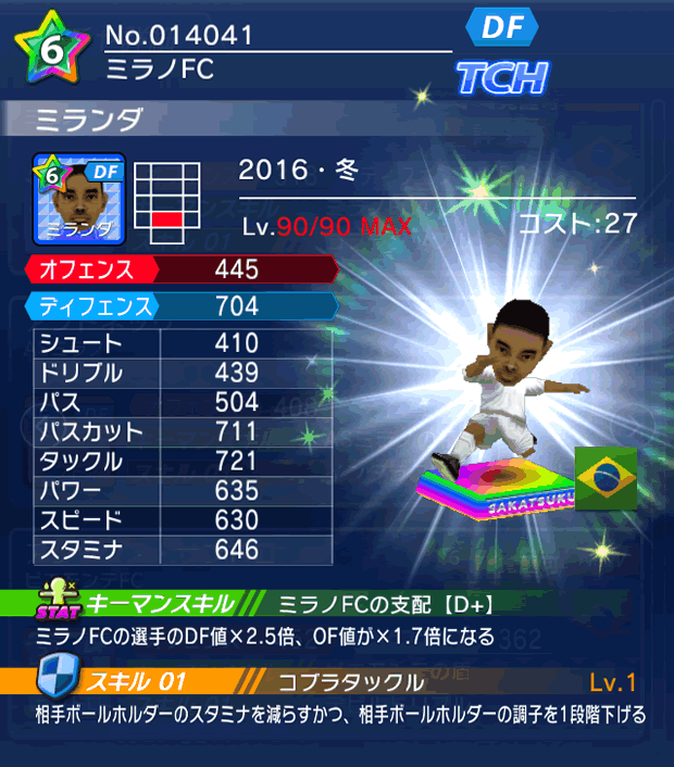 No.14041　ミランダ【16・冬】