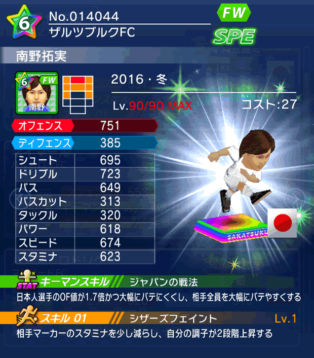 No.14044 南野拓実【16・冬】