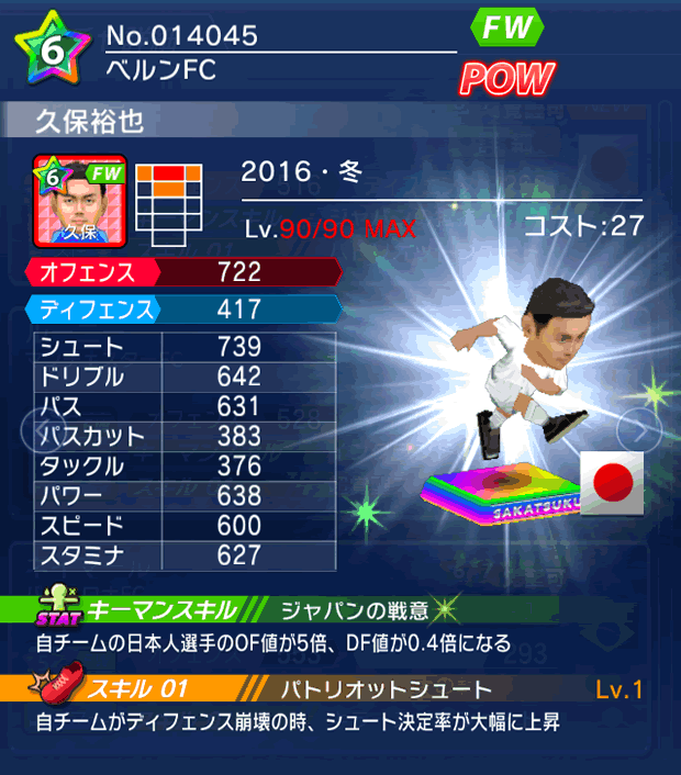 No.14045　久保裕也【16・冬】