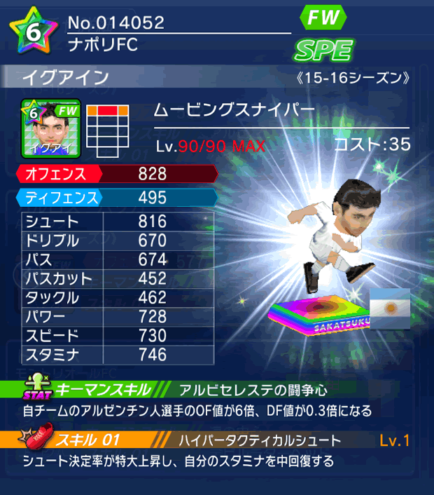 No.14052 イグアイン【15-16】