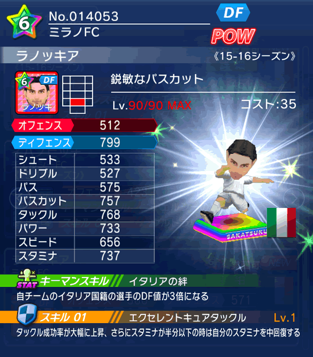 No.14053　ラノッキア【15-16】