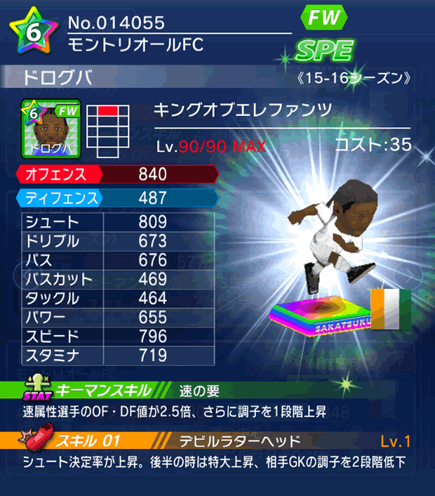 No.14055　ドログバ【15-16】