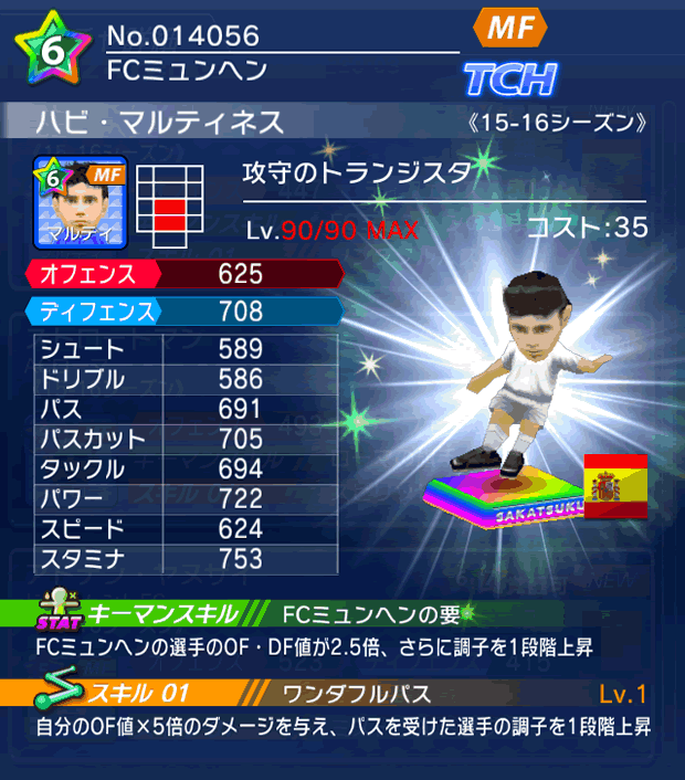 No.14056 ハビ・マルティネス【15-16】