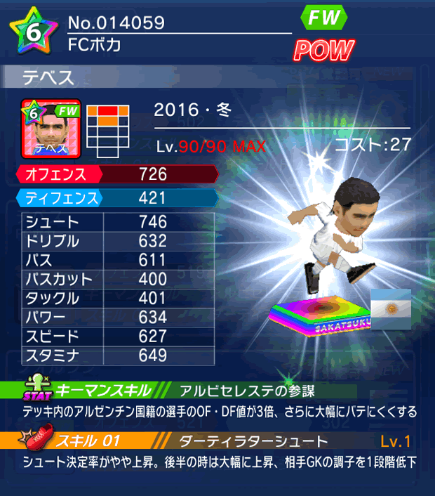 No.14059 テベス【16・冬】