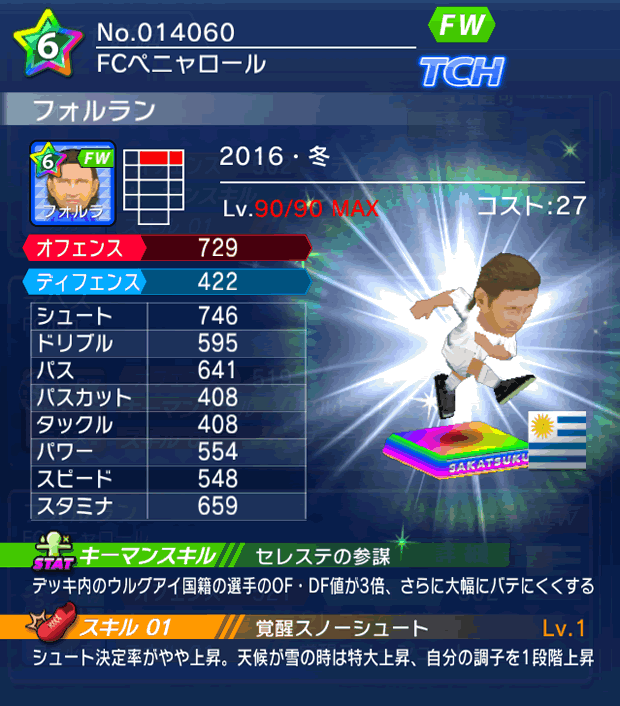 No.14060 フォルラン【16・冬】